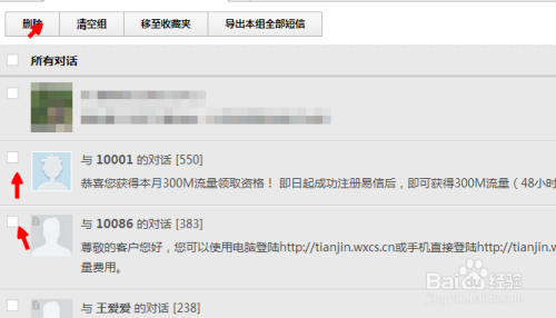 qq同步助手怎么管理短信电话