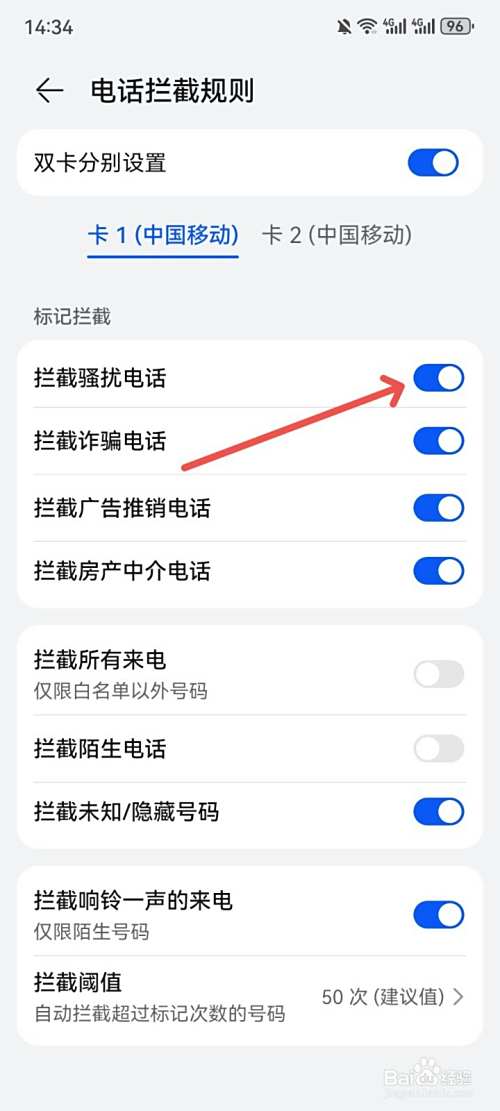 电话骚扰怎么解决