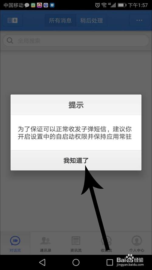 子弹短信怎么注册