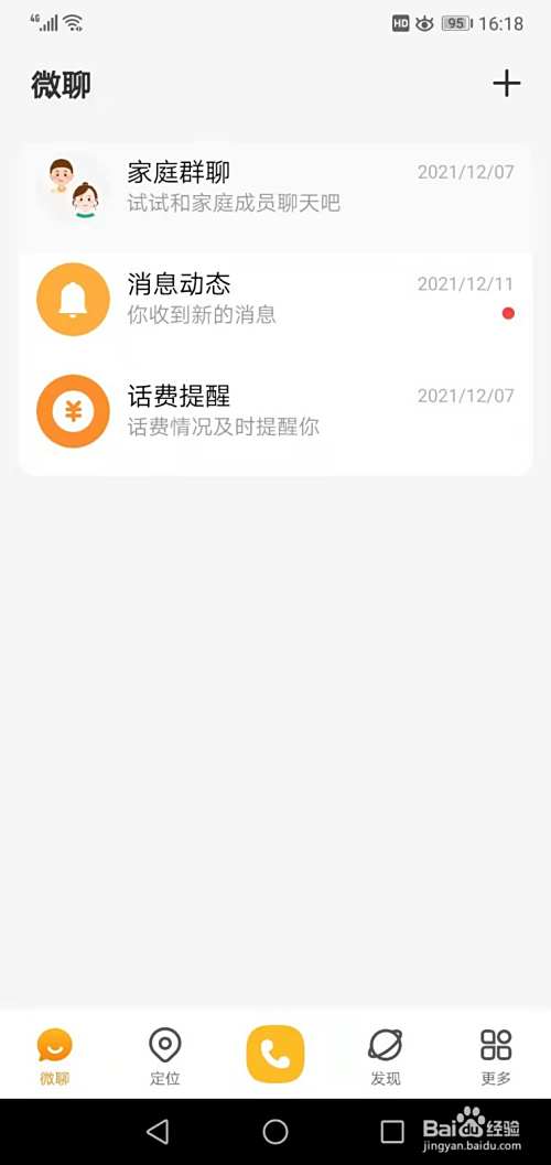 电话手表接收不到信息怎么办
