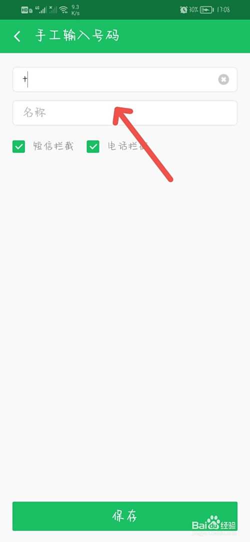 如何拦截境外骚扰短信