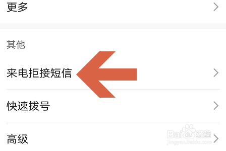 华为手机如何设置来电拒接短信？