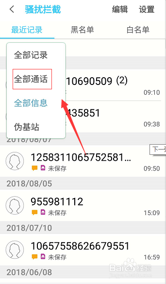 怎么查看拦截的电话和短信
