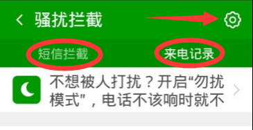 怎么用360拦截骚电话及短信？