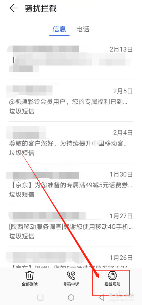 怎么设置禁止境外短信