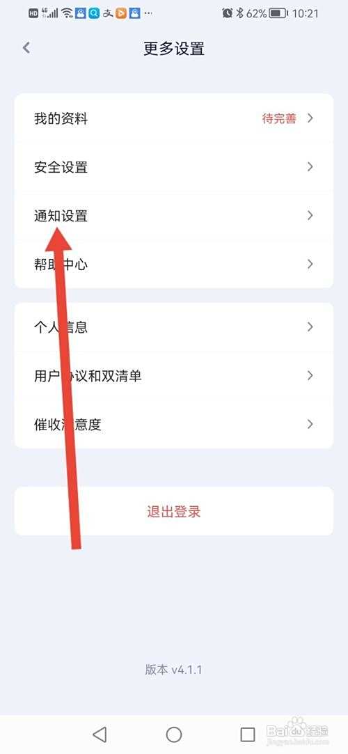 洋钱罐借款APP如何关闭促销通知电话和短信？