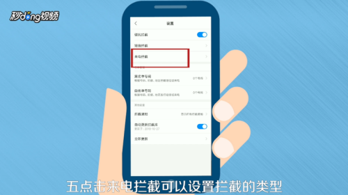 怎样拦截骚扰诈骗电话