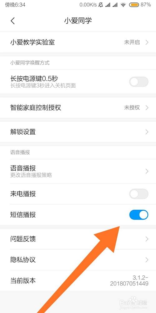 如何打开小爱同学短信电话语音播报功能