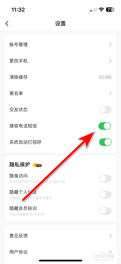 我主良缘如何允许接收电话短信