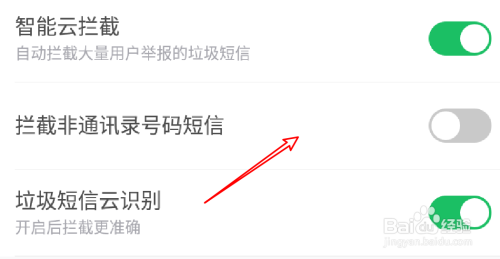 360手机卫士怎么设置不要拦截非通讯录电话短信