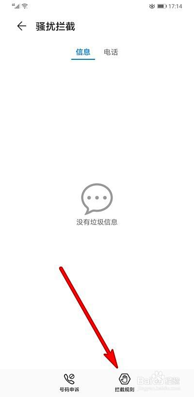 华为手机拦截的短信电话在哪里可以查看