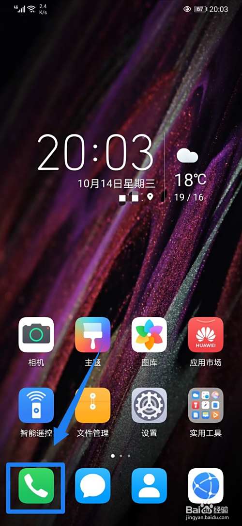 华为手机怎么拦截骚扰短信？