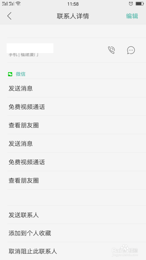 如何拒收手机联系人的电话及短信