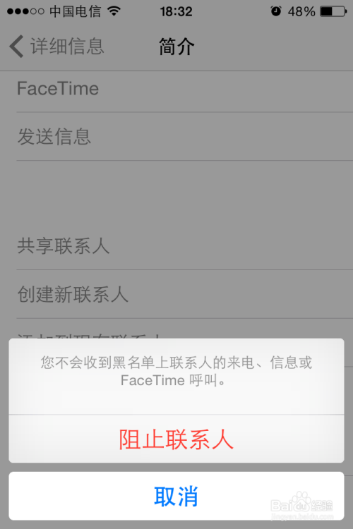 iPhone4S升级IOS8后，怎么阻止广告电话与短信