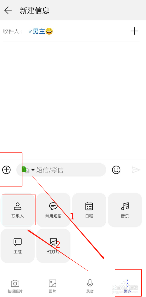 手机如何通过短信的形式发送联系人电话？