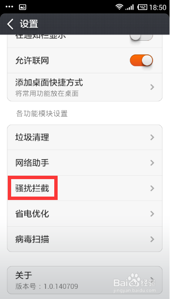 怎样查找小米手机已经拦截的短信和电话