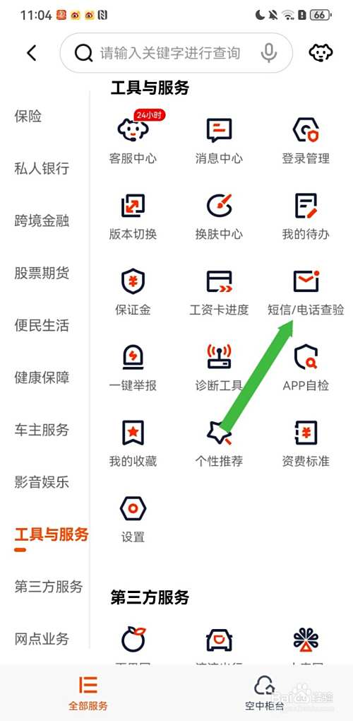 平安口袋银行在哪里可以进行短信/电话查验