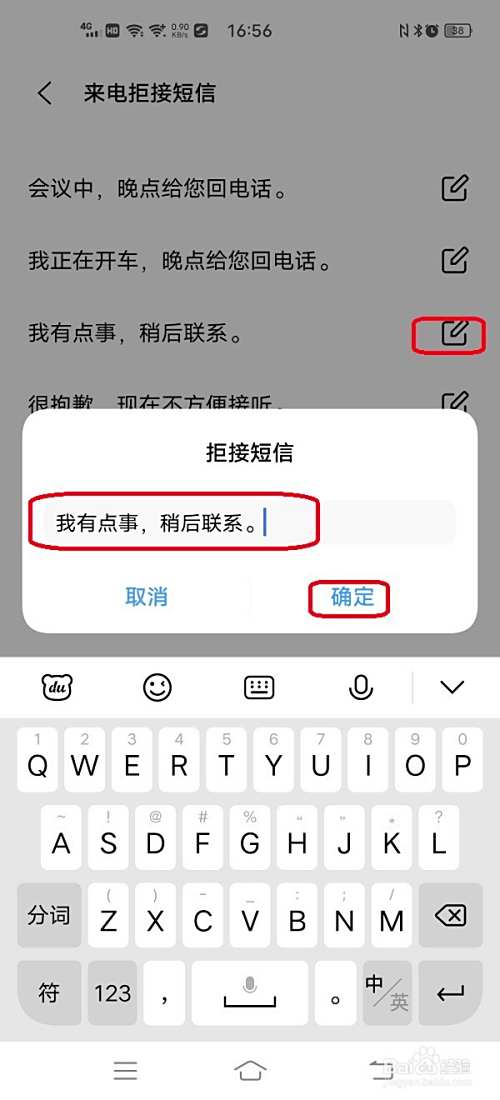 来电拒接短信怎样修改