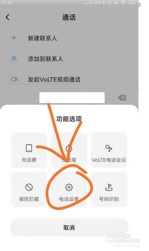 手机怎样设置来电拒接短信？
