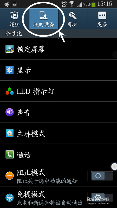 三星手机怎么阻止广告电话和短信