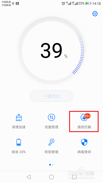 华为手机怎么查看拦截的电话和短信