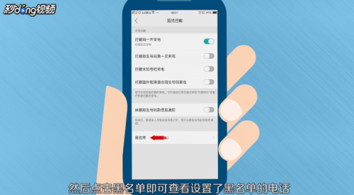 OPPO手机如何查询设置了黑名单的电话短信？
