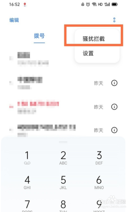 oppo拦截的短信如何查找？