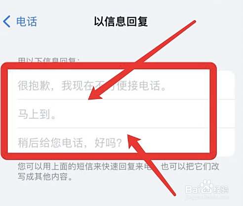 苹果如果设置短信快速回复来电
