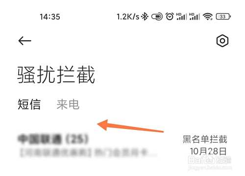 小米拦截的短信电话怎么看