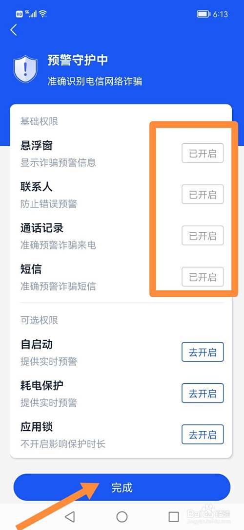 国家反诈中心APP怎么开启电话、短信预警