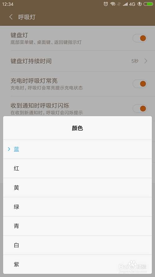 小米5s plus用不同颜色的呼吸灯提示电话短信等
