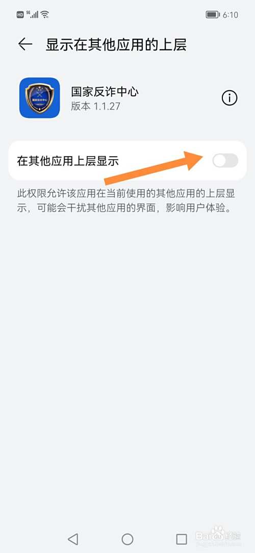 国家反诈中心APP怎么开启电话、短信预警