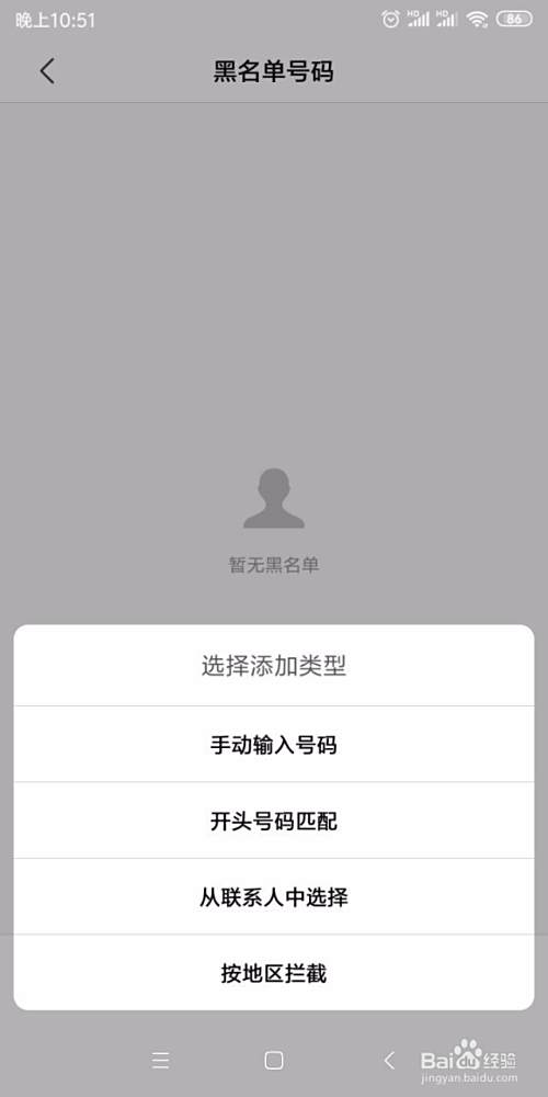 小米/红米手机如何按条件拦截短信或电话