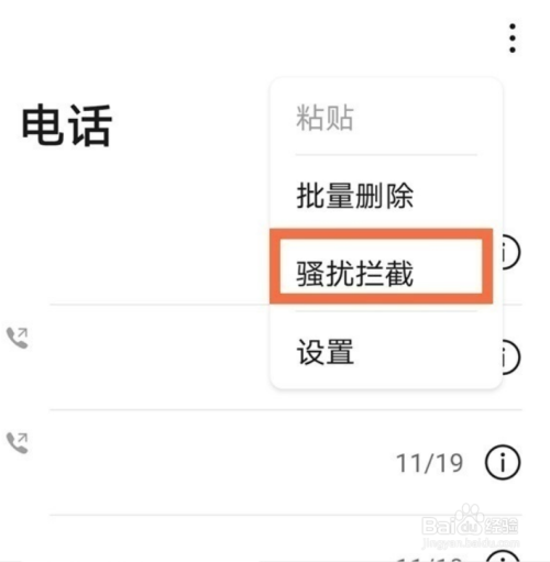 华为手机拦截的短信在哪里