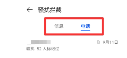 华为P40怎么查看拦截的电话和短信？
