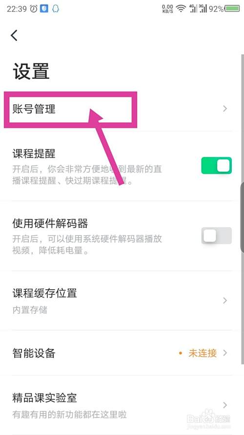 有道精品课怎么设置开课提醒，设置短信提醒电话