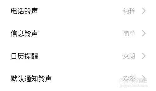 手机怎么设置短信和电话来电铃声