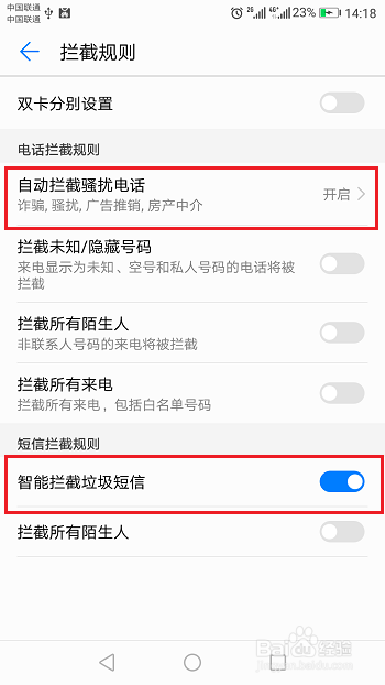 华为手机怎么查看拦截的电话和短信