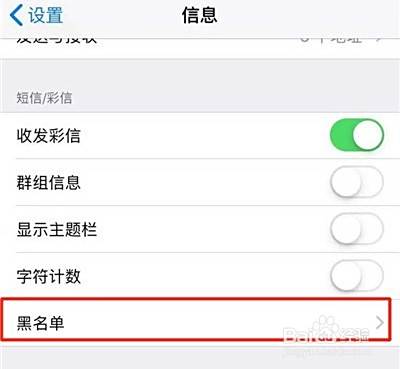 iPhone XS Max 如何防止骚扰电话和短信