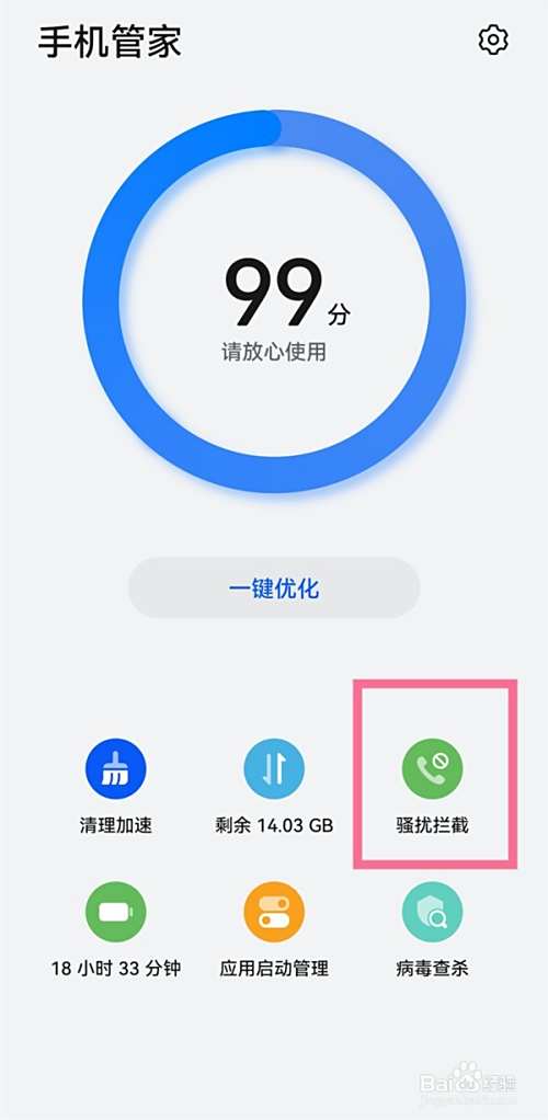 华为手机怎么拦截短信