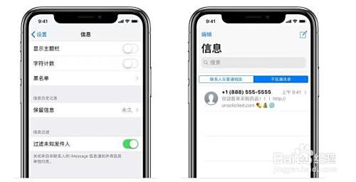 iPhone XS Max 如何防止骚扰电话和短信