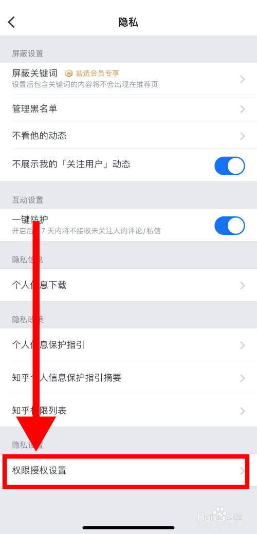 知乎怎样开启营销短信和电话功能