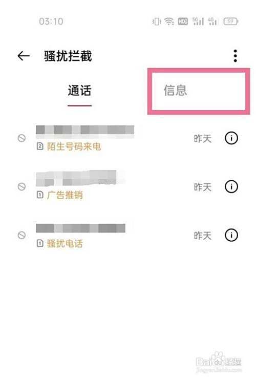 oppo手机如何查看拦截的短信?