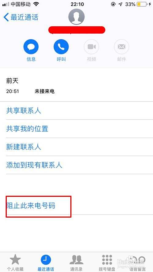 垃圾电话怎么拦截