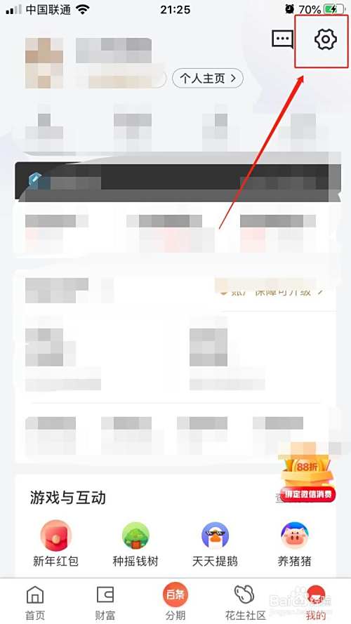 京东金融如何开启接收电话短信营销