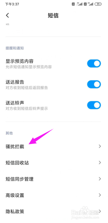 小米如何自动更新拦截电话、短信库？