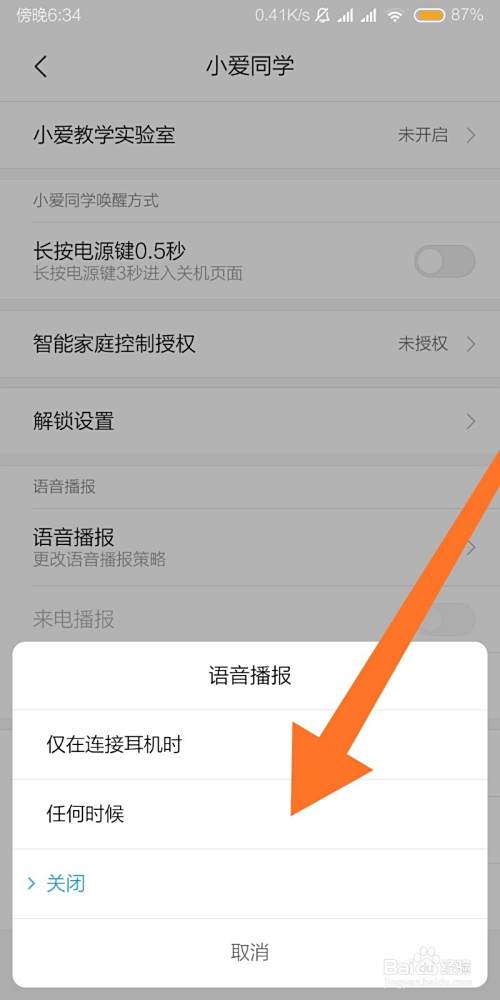 如何打开小爱同学短信电话语音播报功能