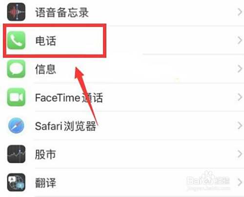 苹果手机如何拉黑对方电话和短信