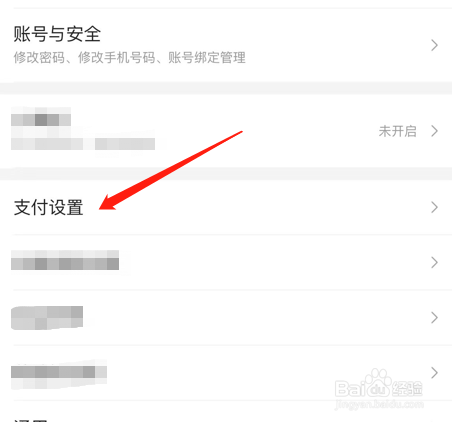美团app怎么关闭营销电话和短信通知