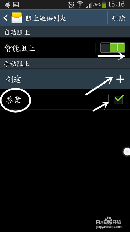 三星手机怎么阻止广告电话和短信